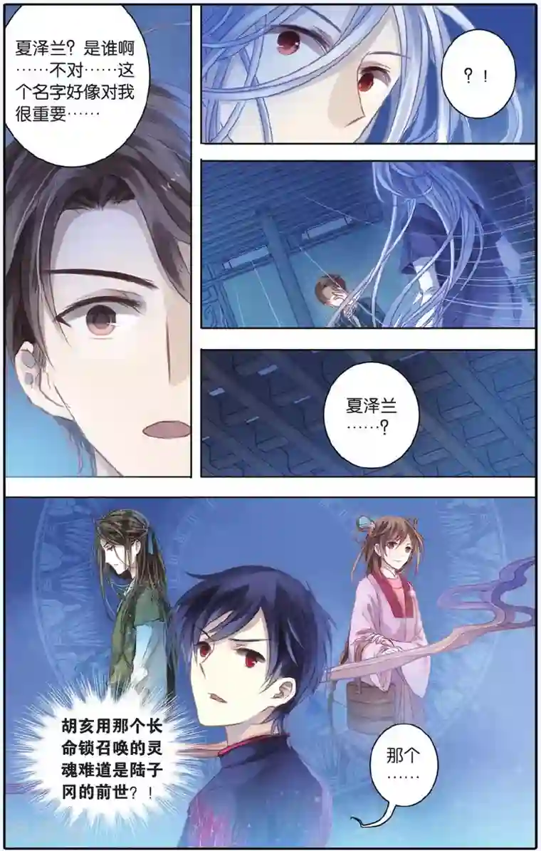 哑舍第55话 白泽笔（下）