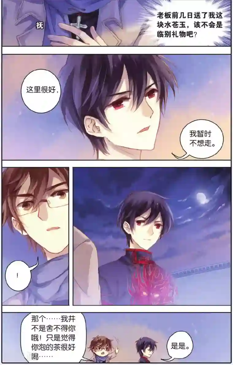 哑舍第55话 白泽笔（下）