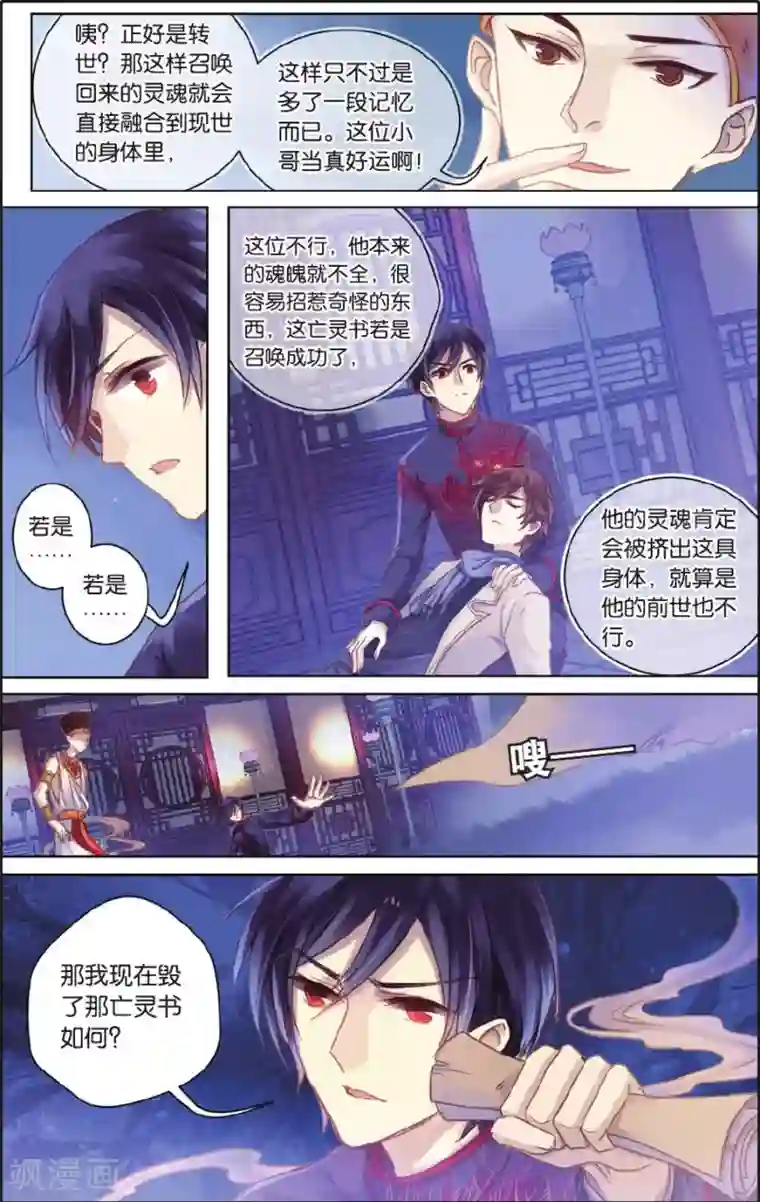 哑舍第55话 白泽笔（下）