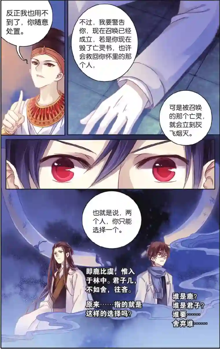 哑舍第55话 白泽笔（下）