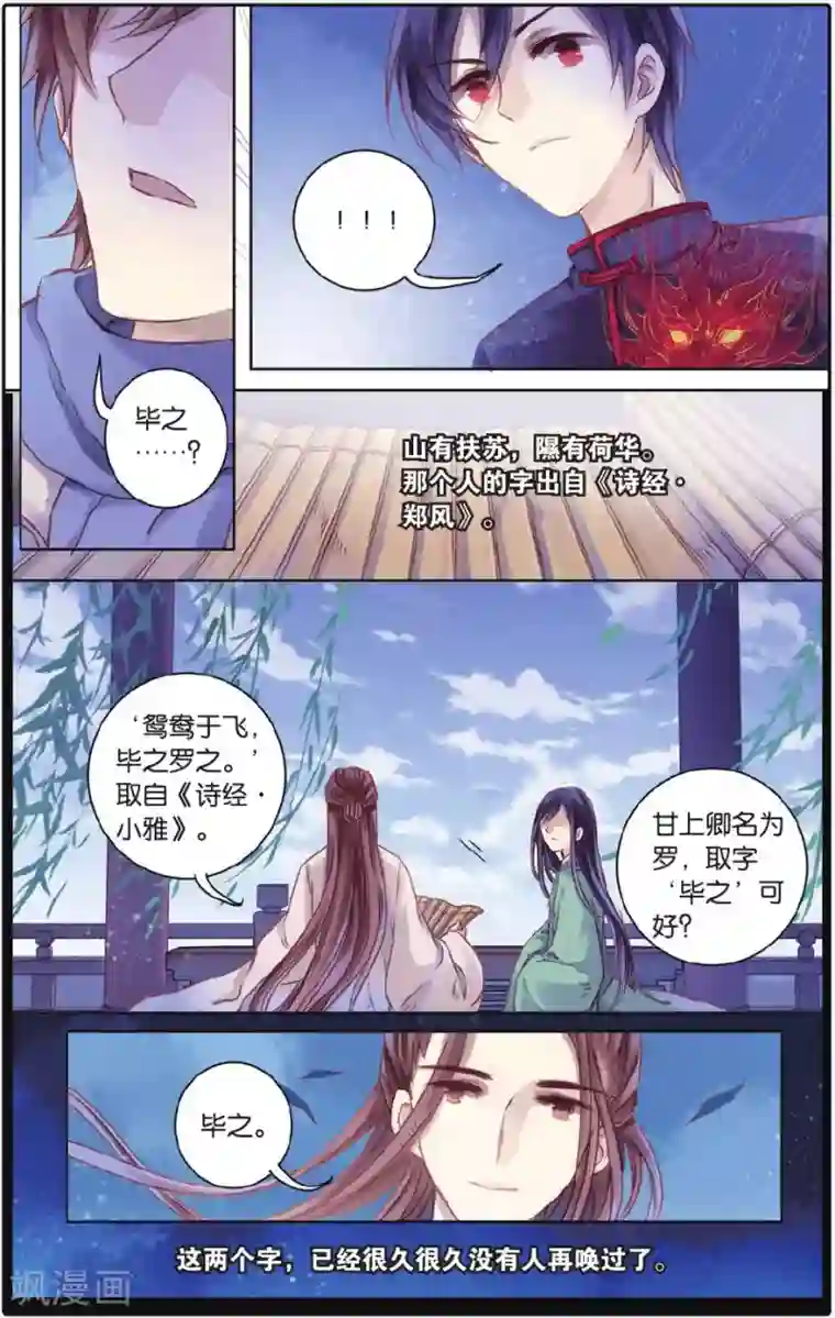 哑舍第55话 白泽笔（下）