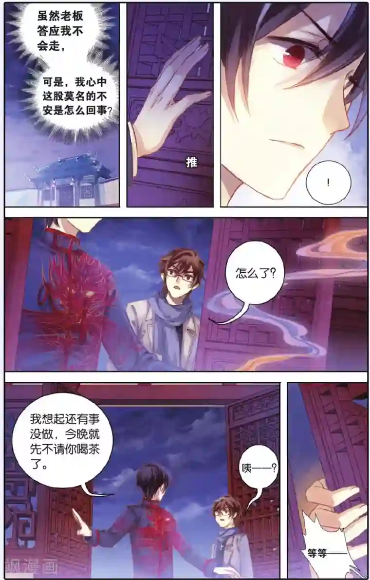 哑舍第55话 白泽笔（下）