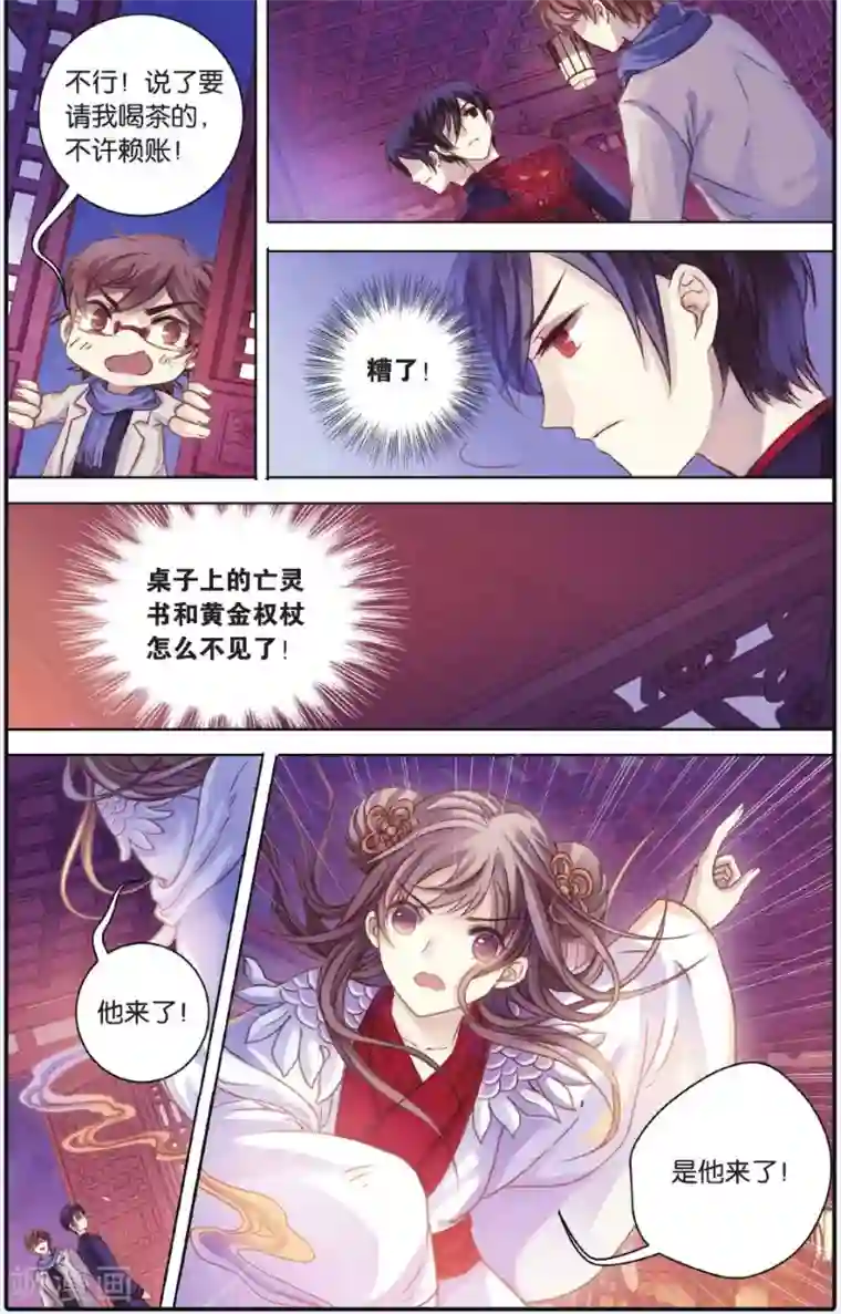 哑舍第55话 白泽笔（下）