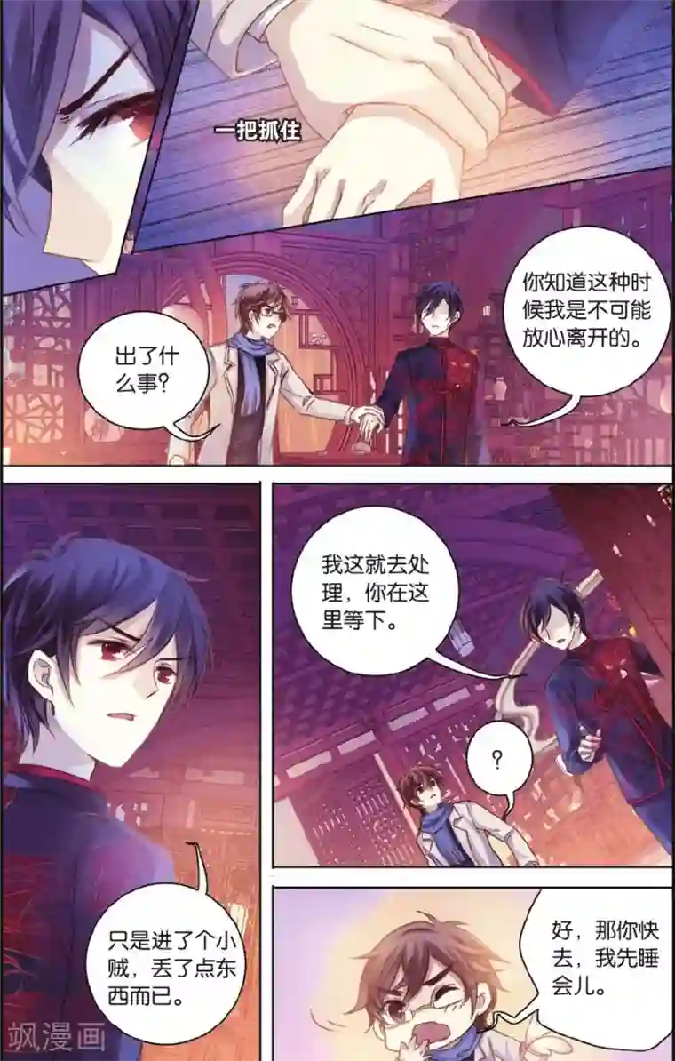 哑舍第55话 白泽笔（下）