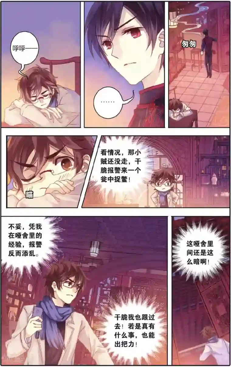 哑舍第55话 白泽笔（下）