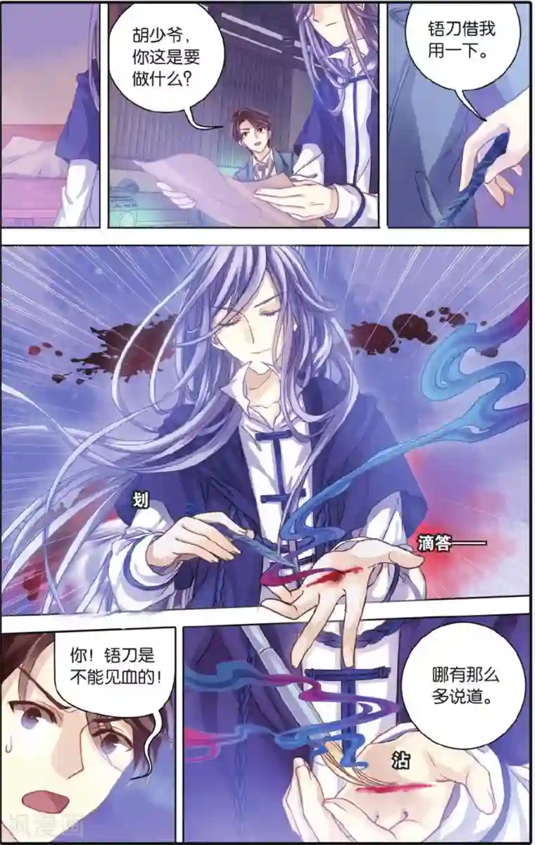 哑舍第55话 白泽笔（下）