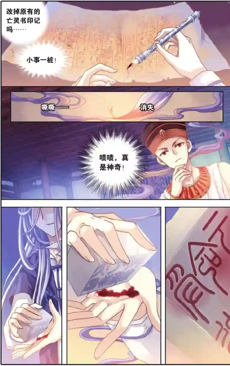 哑舍第55话 白泽笔（下）