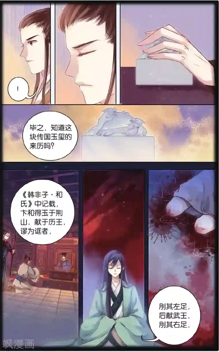 哑舍第56话 和氏壁