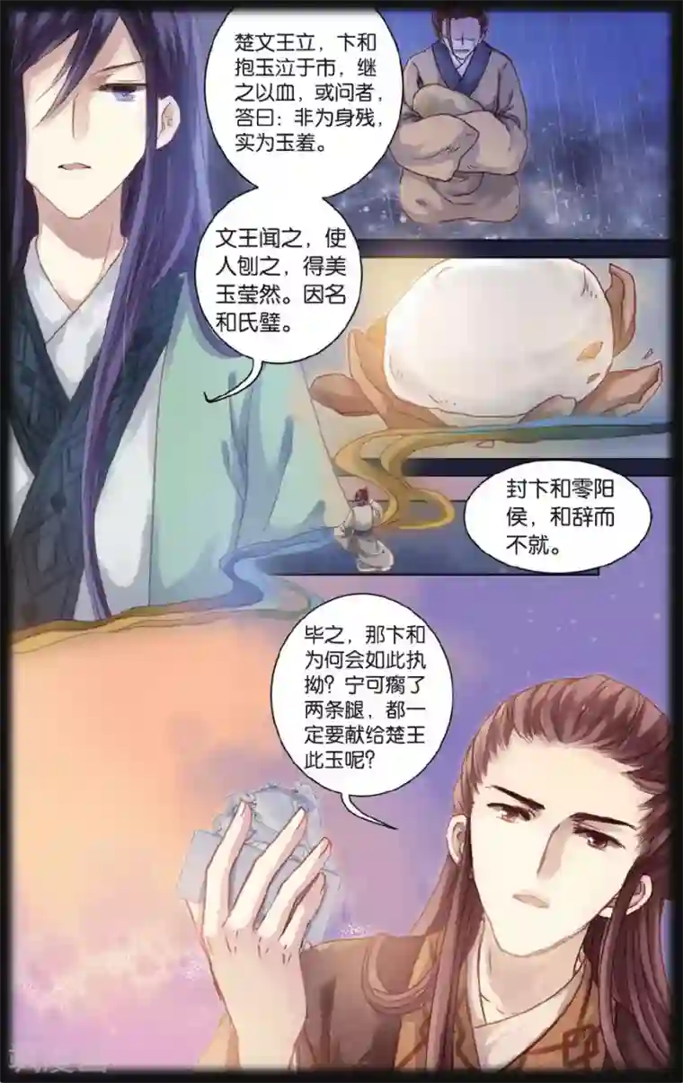 哑舍第56话 和氏壁