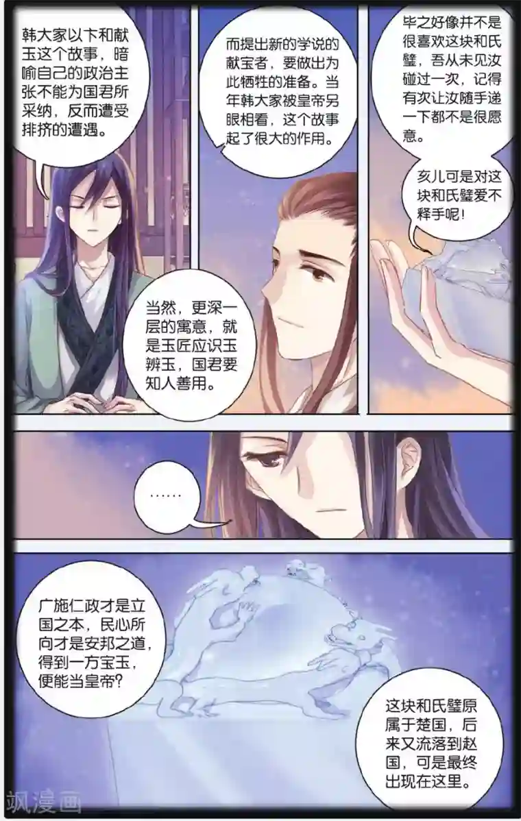 哑舍第56话 和氏壁