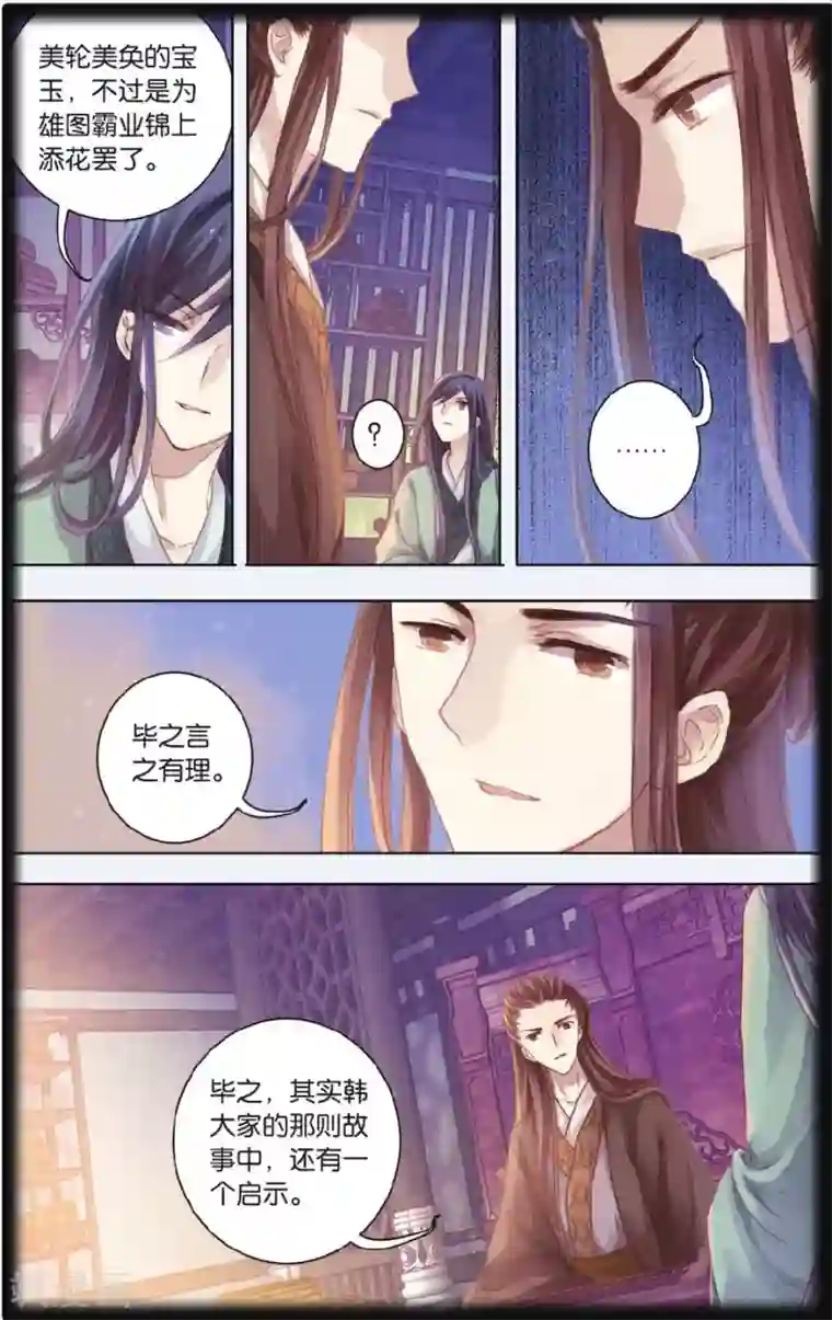 哑舍第56话 和氏壁