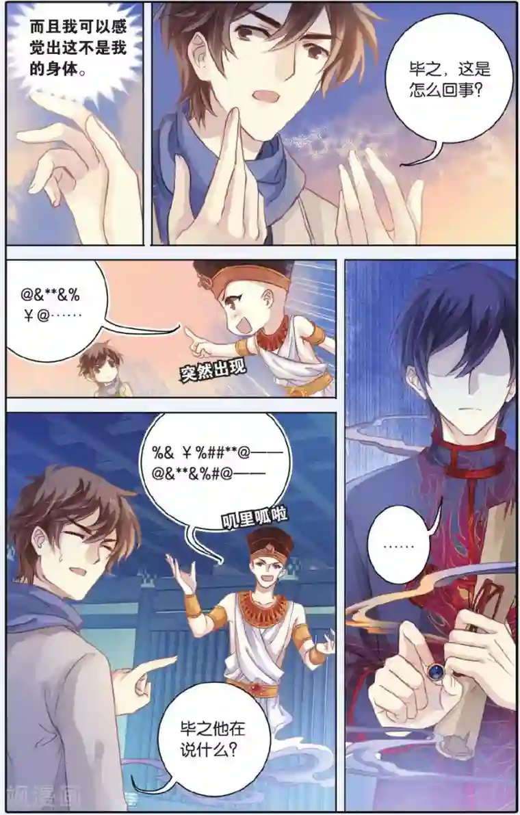 哑舍第56话 和氏壁