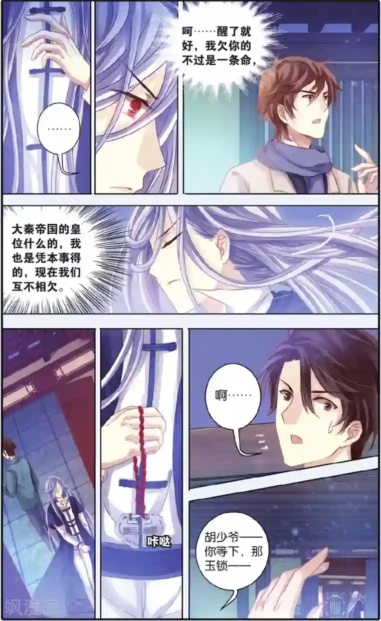 哑舍第56话 和氏壁