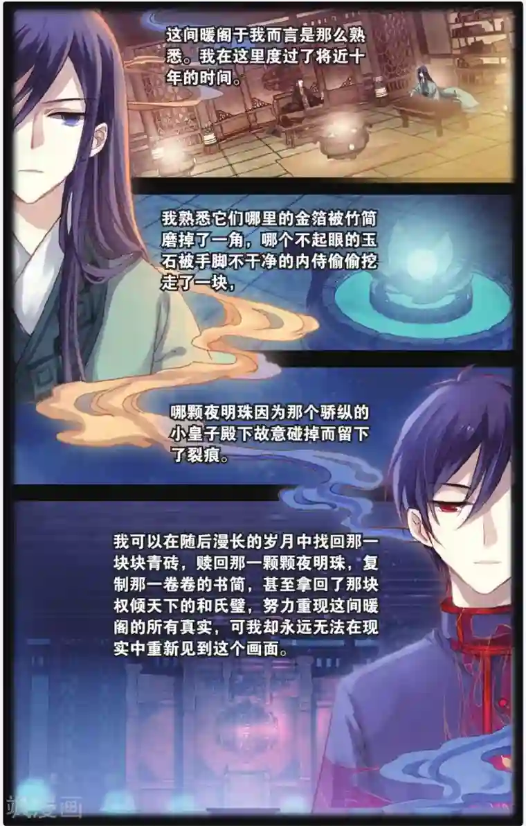 哑舍第56话 和氏壁