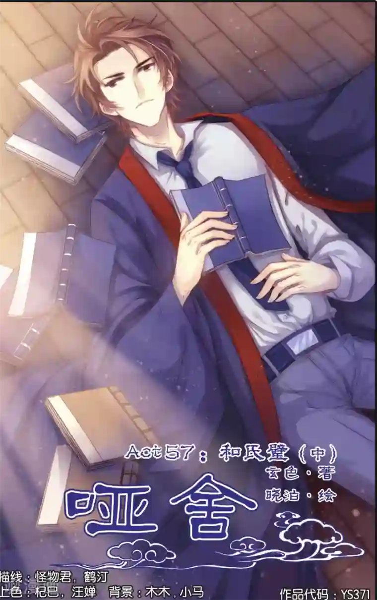 哑舍第57话 和氏璧（中）