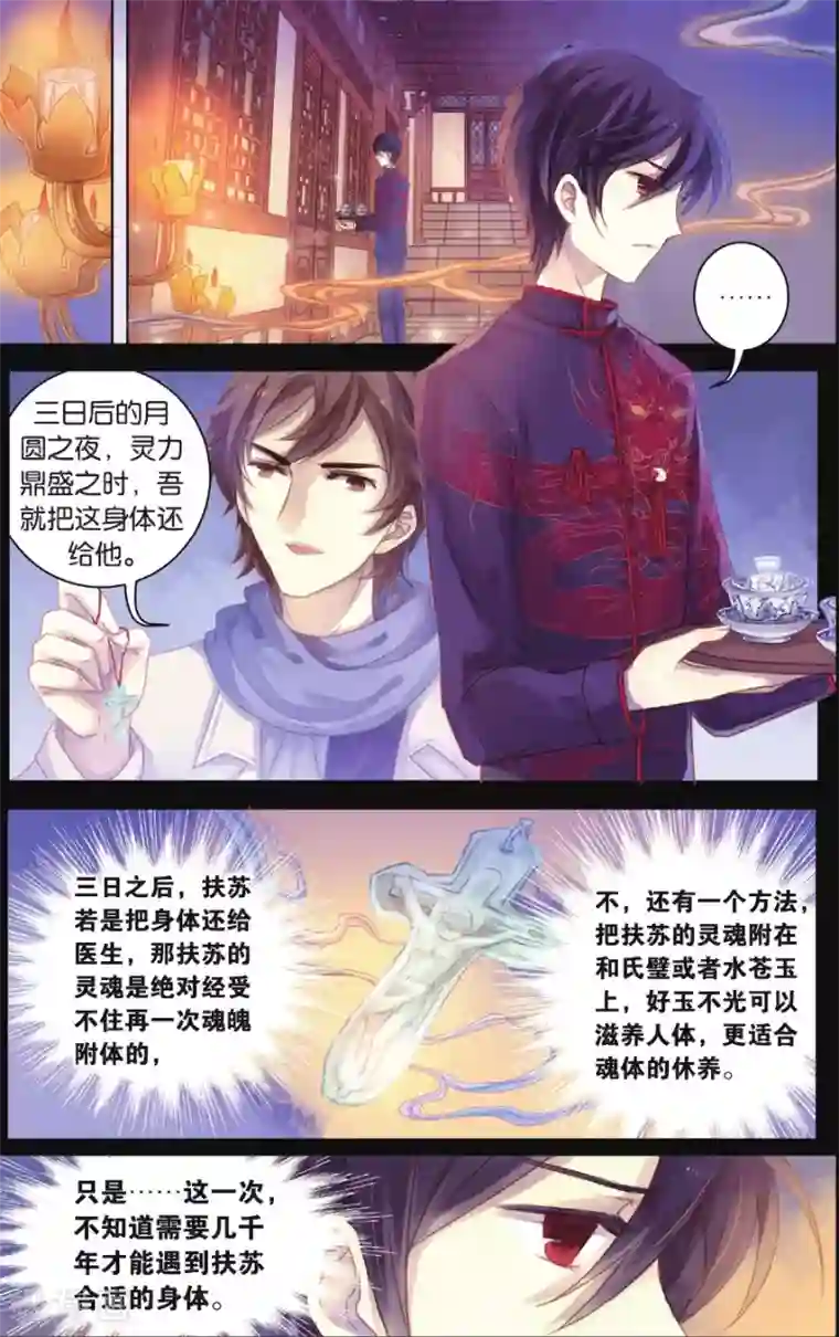 哑舍第57话 和氏璧（中）