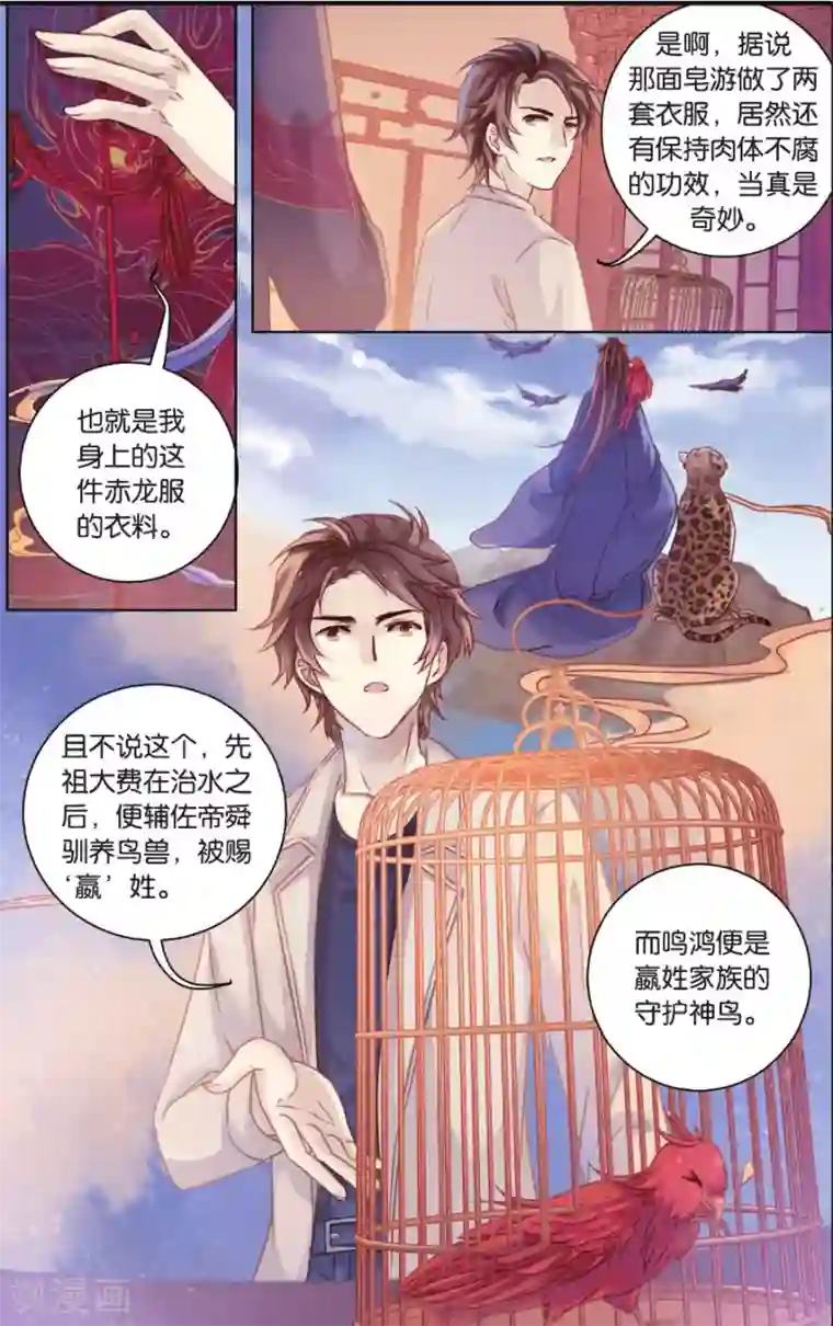 哑舍第57话 和氏璧（中）