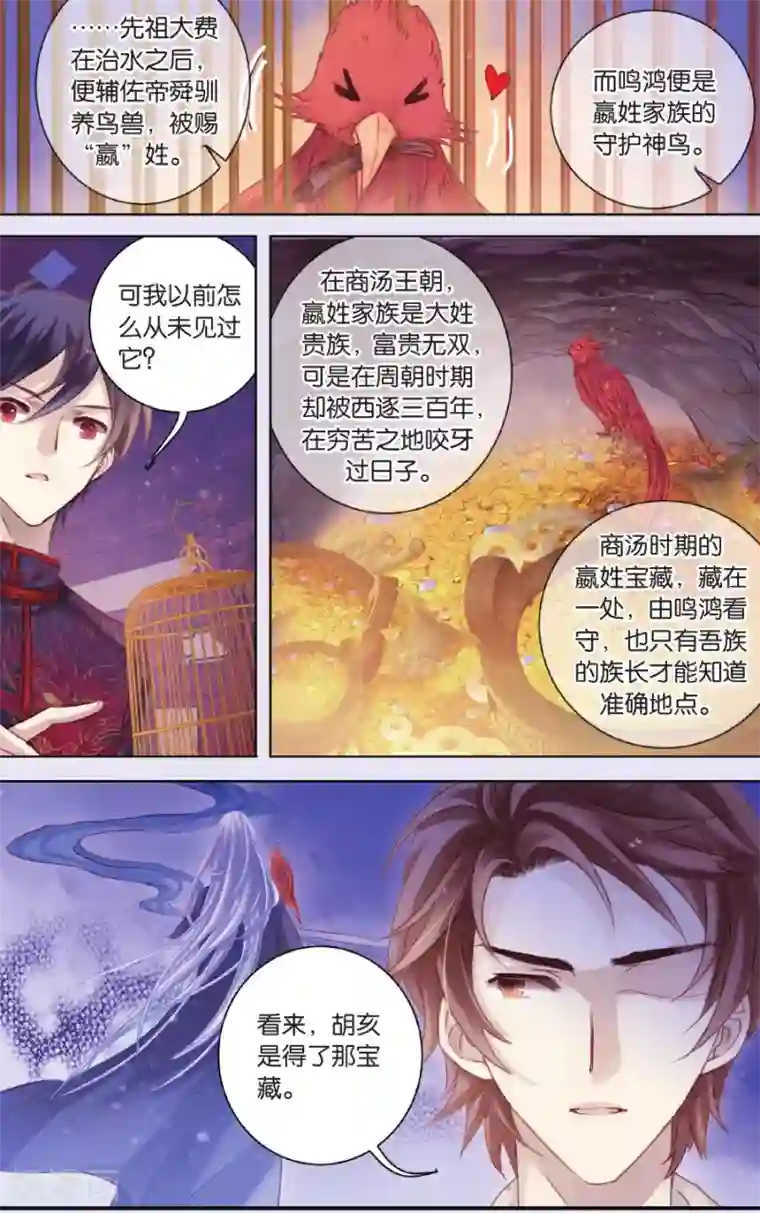 哑舍第58话 和氏璧 (下)