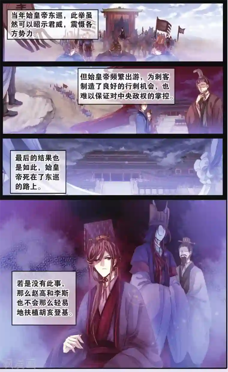哑舍第58话 和氏璧 (下)