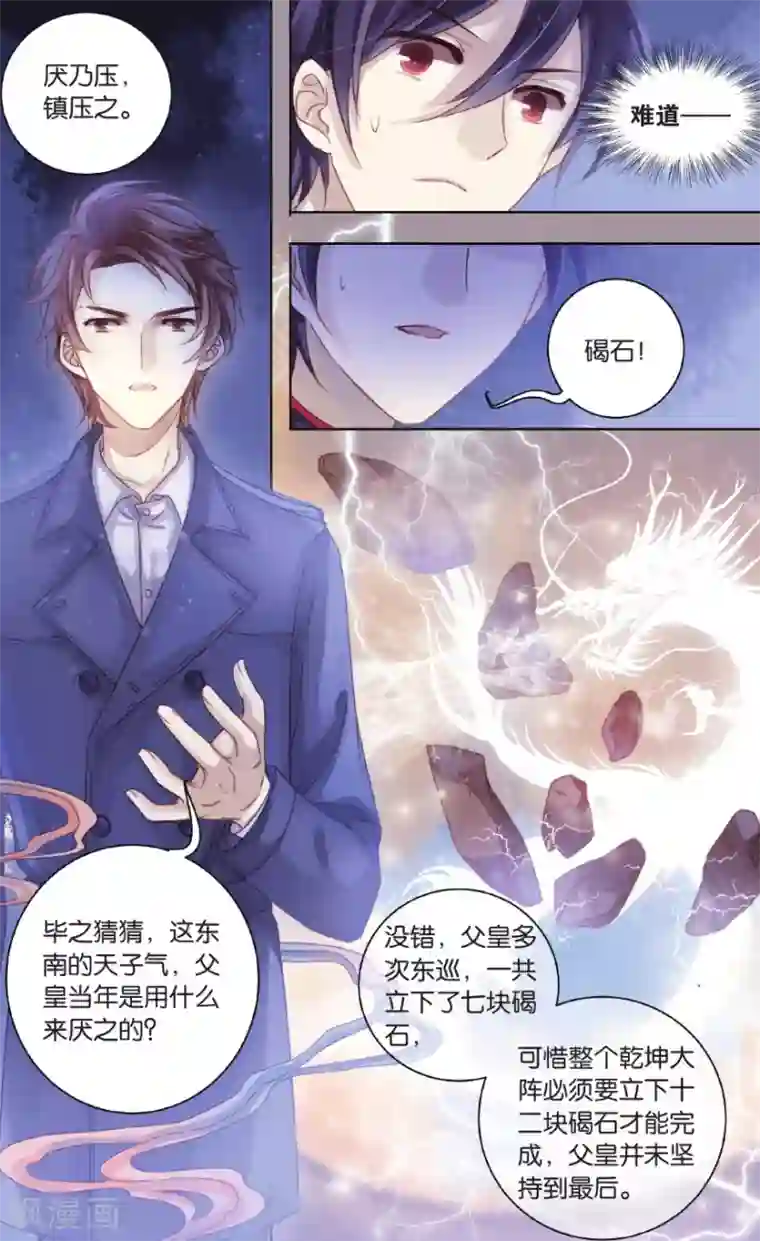 哑舍第58话 和氏璧 (下)