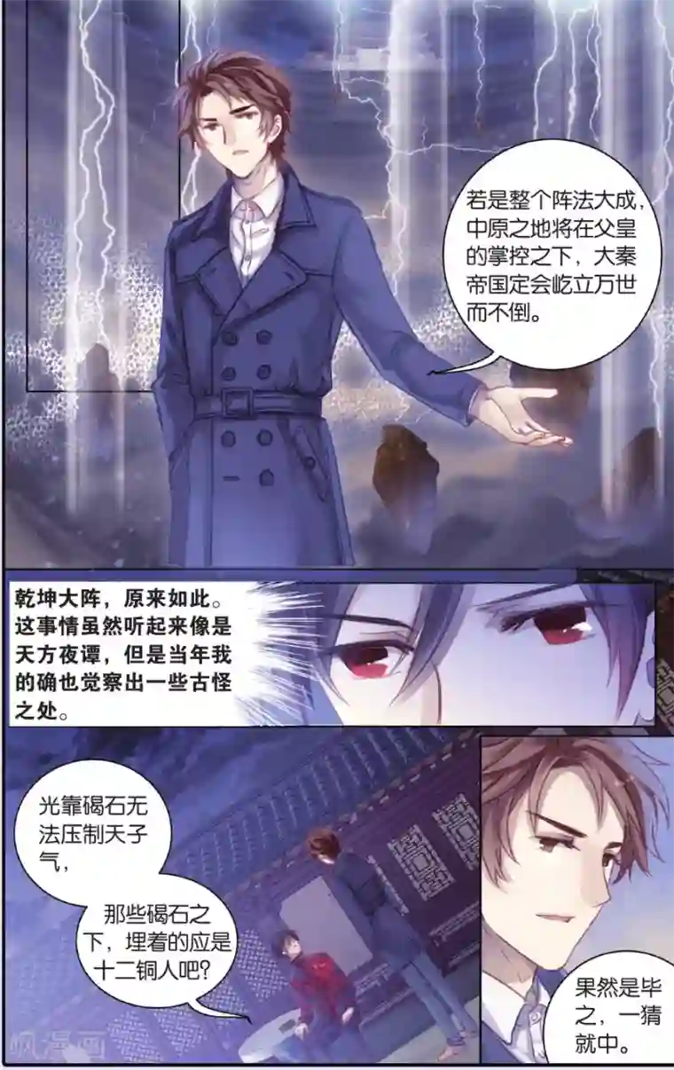 哑舍第58话 和氏璧 (下)