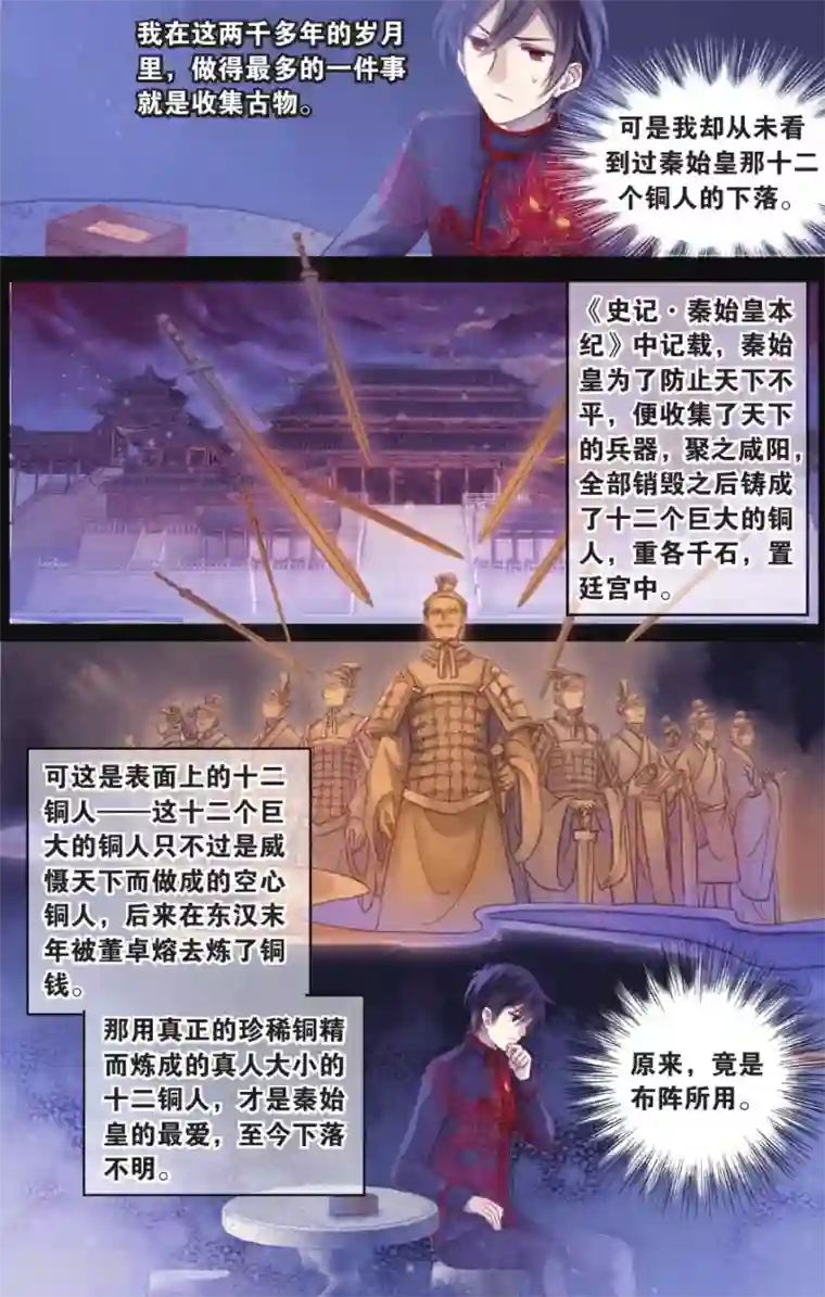 哑舍第58话 和氏璧 (下)