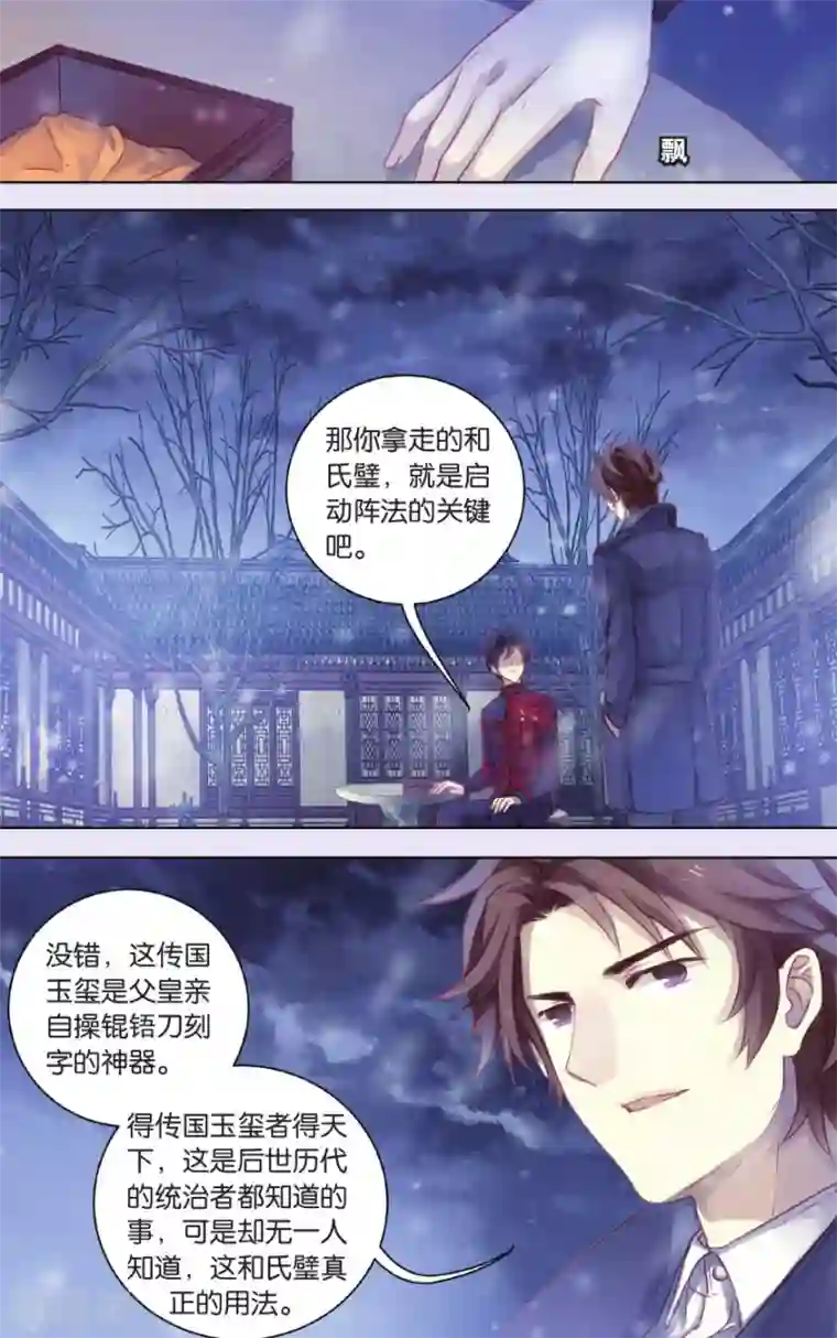 哑舍第58话 和氏璧 (下)