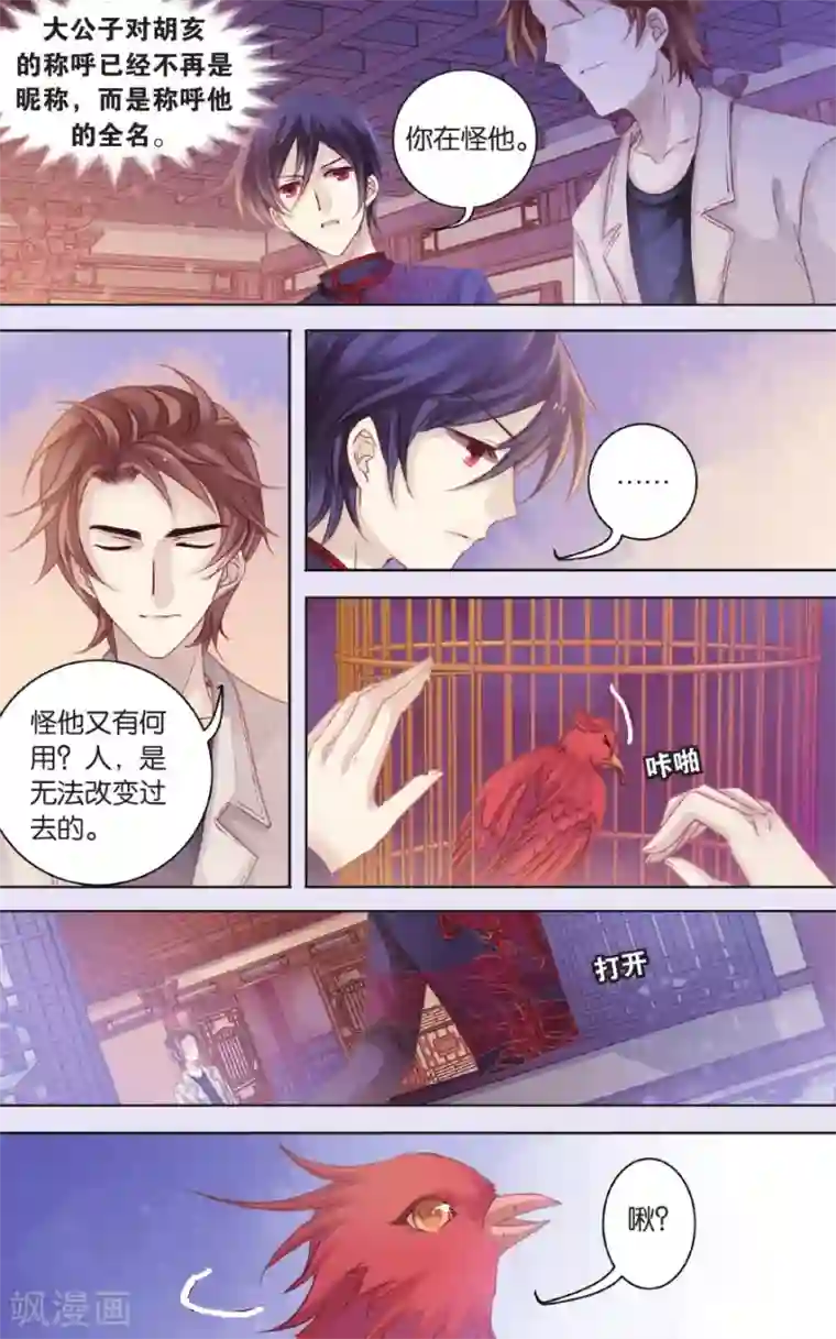 哑舍第58话 和氏璧 (下)