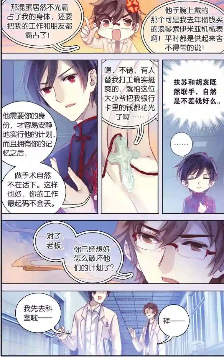 哑舍第58话 和氏璧 (下)