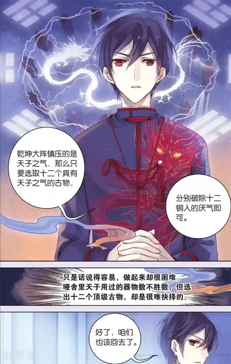 哑舍第58话 和氏璧 (下)