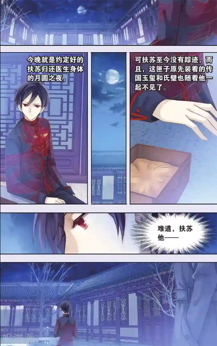 哑舍第58话 和氏璧 (下)