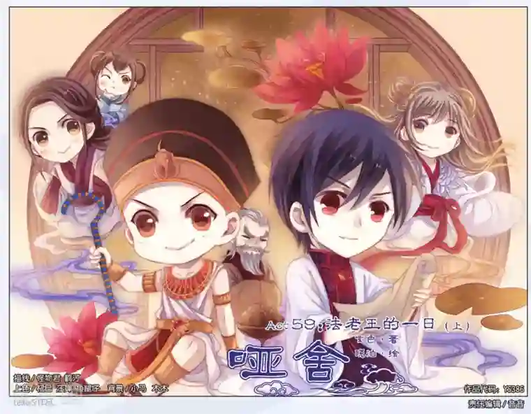 哑舍第59话 法老王的一日（上）