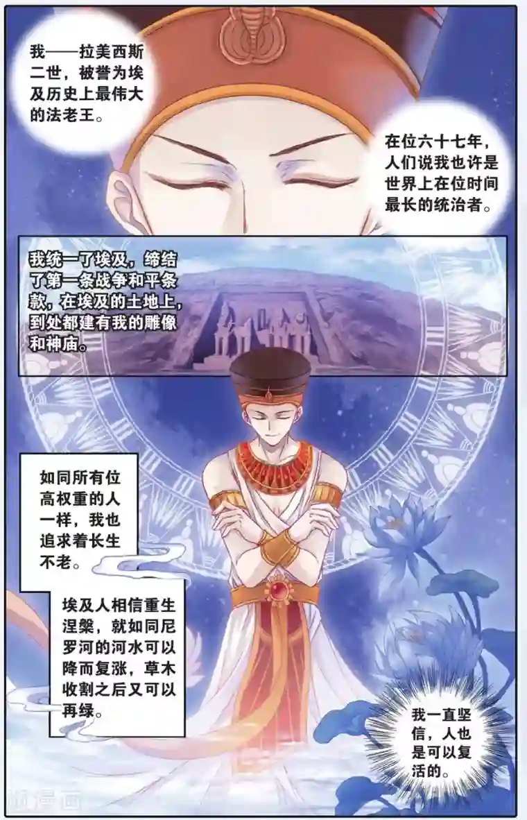 哑舍第59话 法老王的一日（上）