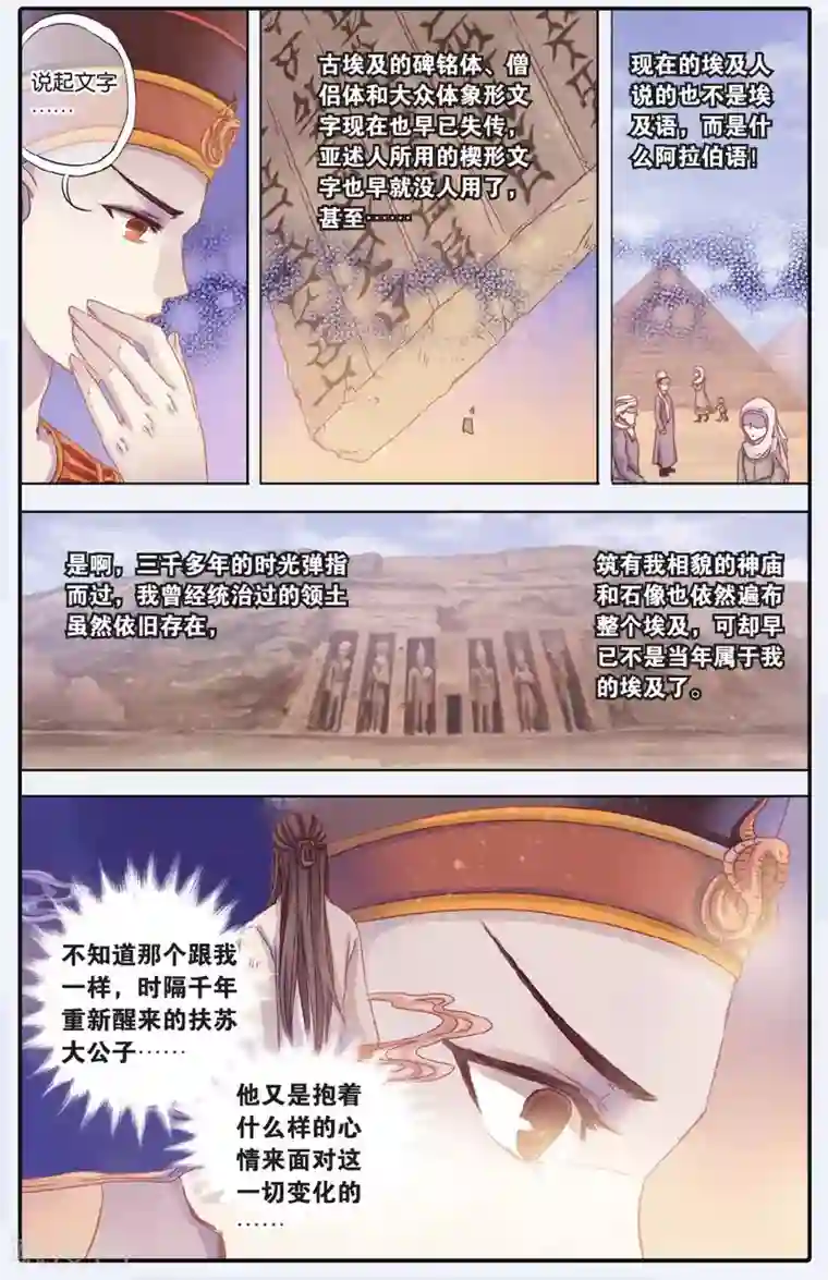 哑舍第59话 法老王的一日（上）