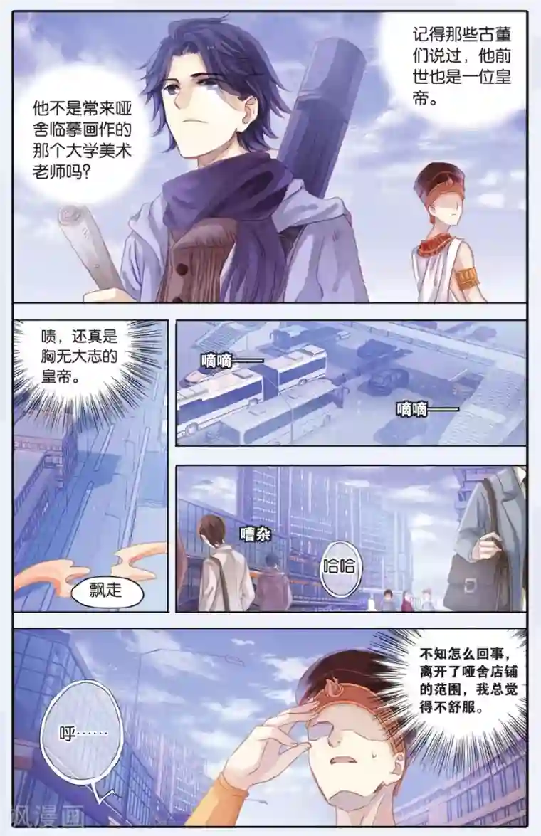 哑舍第59话 法老王的一日（上）