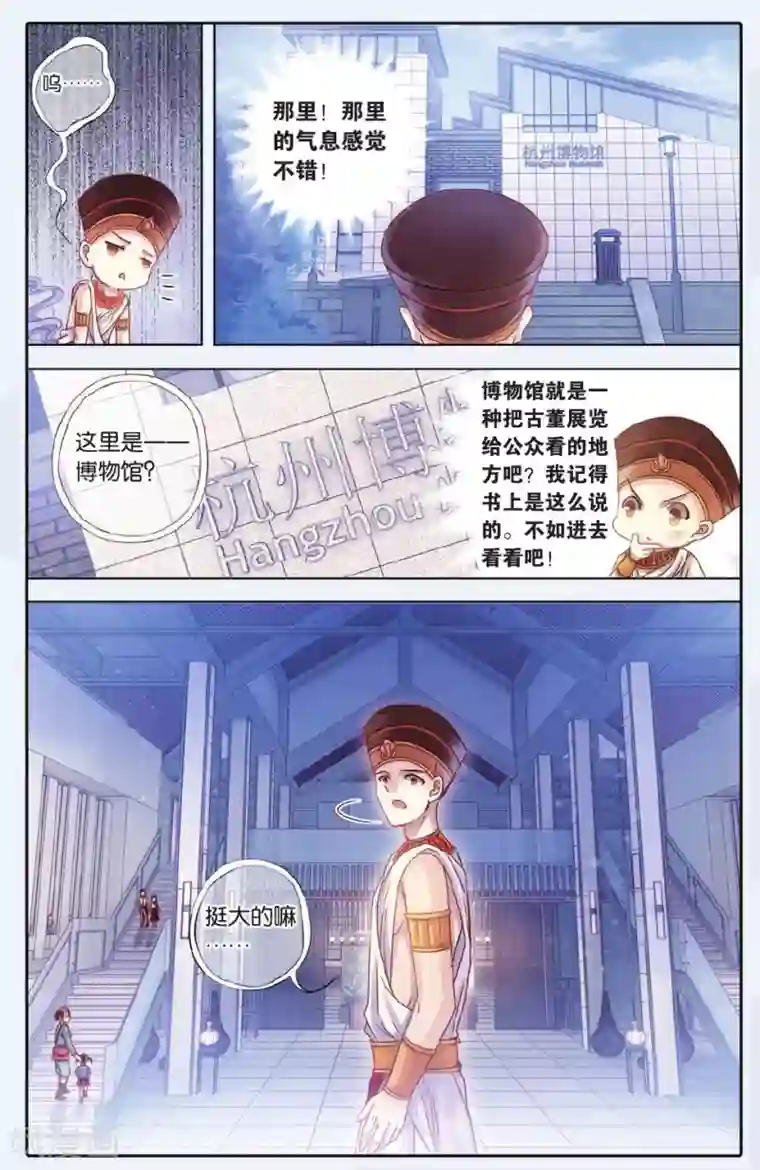 哑舍第59话 法老王的一日（上）