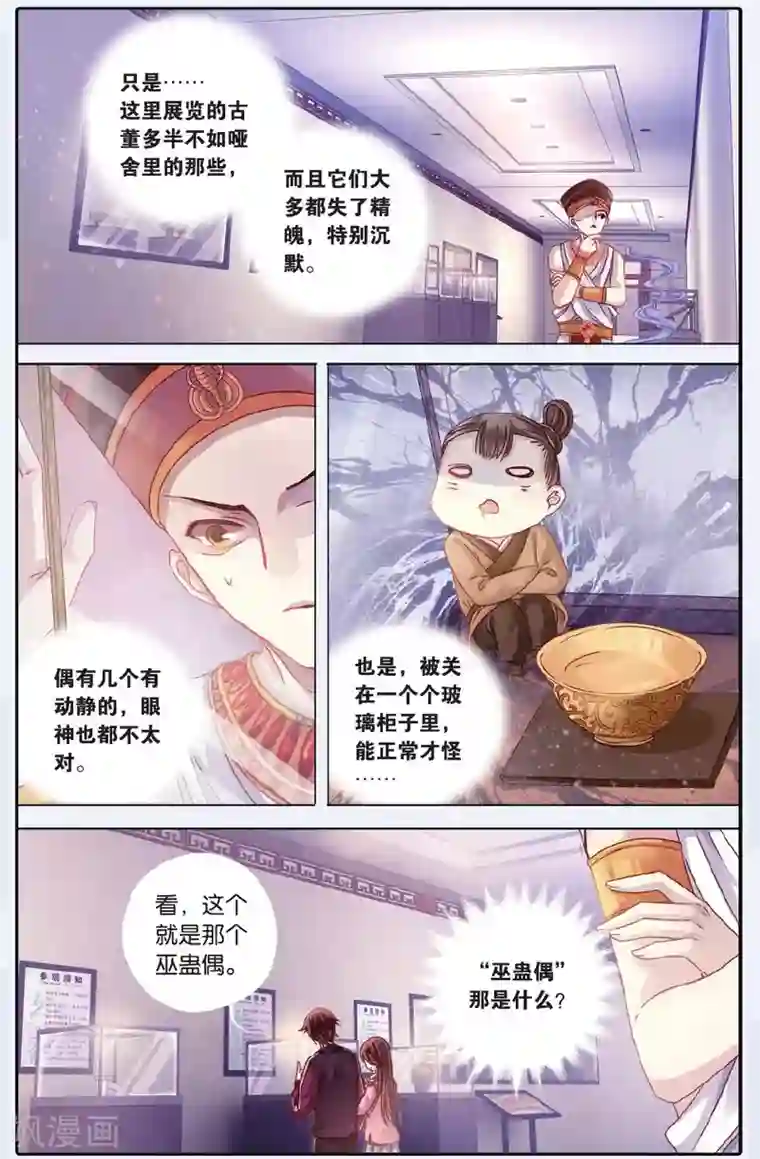 哑舍第59话 法老王的一日（上）