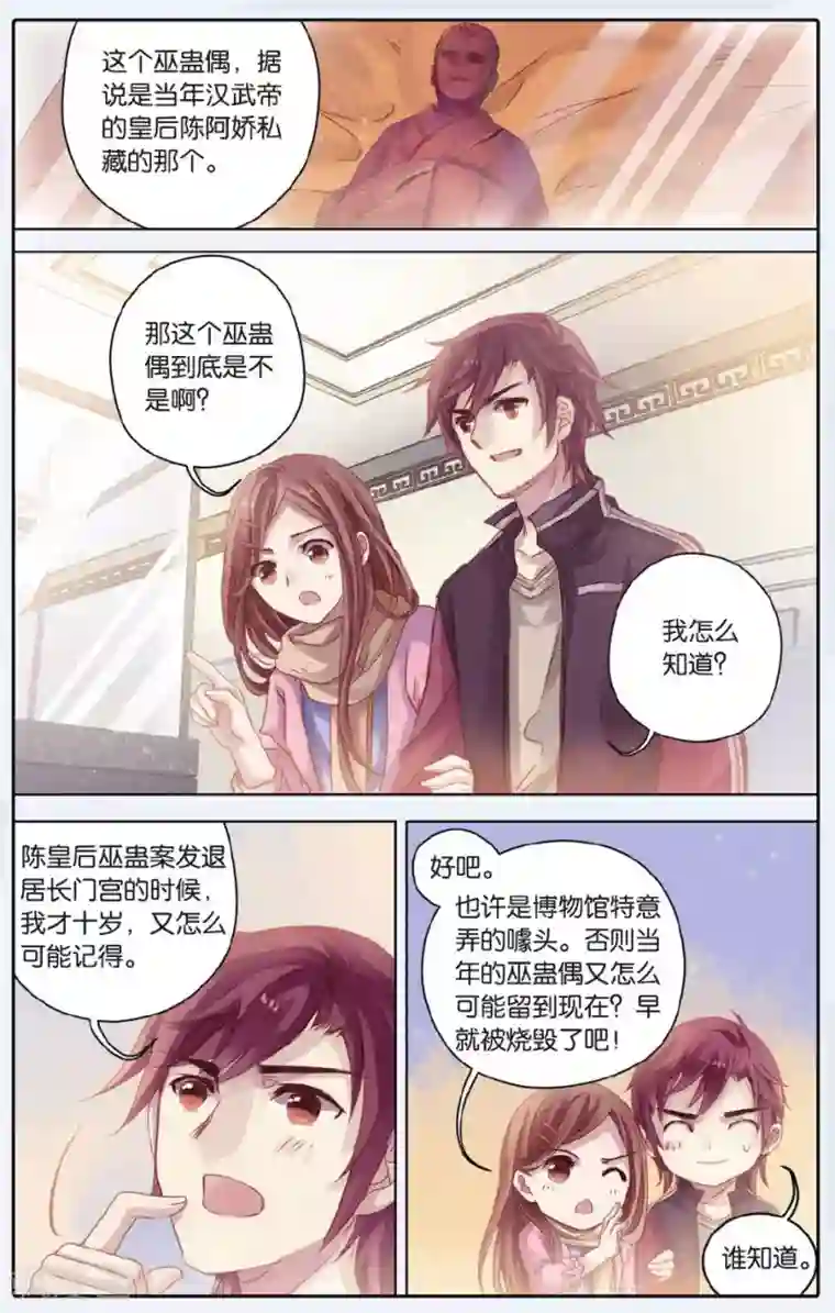 哑舍第59话 法老王的一日（上）