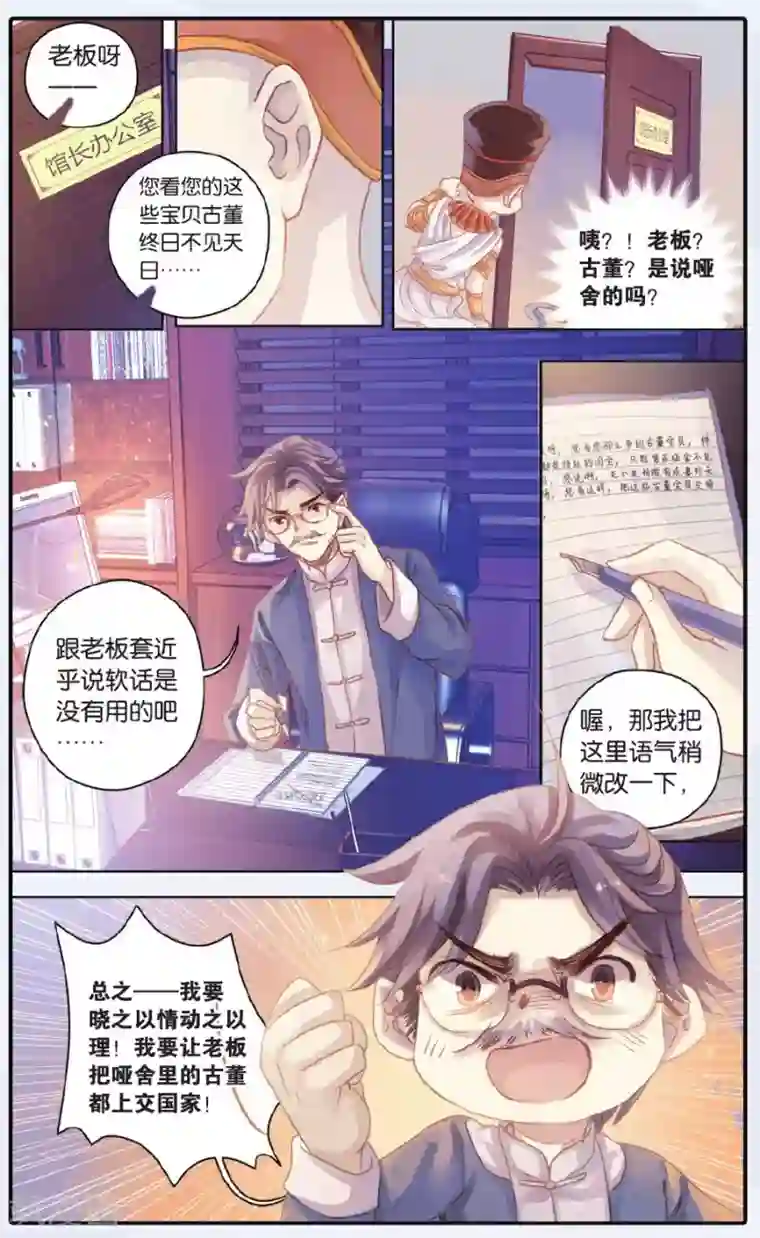 哑舍第59话 法老王的一日（上）