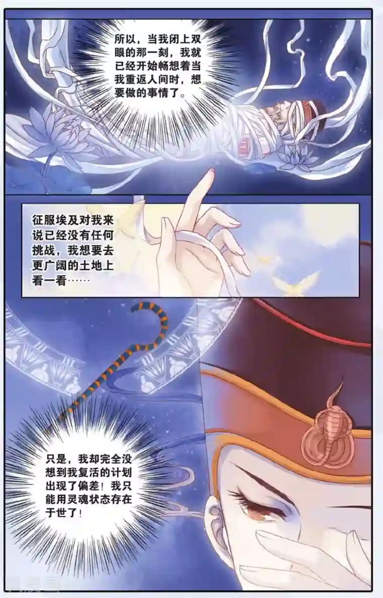 哑舍第59话 法老王的一日（上）