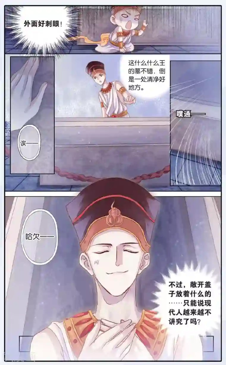 哑舍第59话 法老王的一日（上）