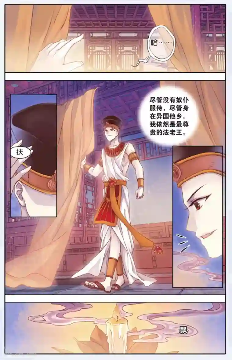 哑舍第59话 法老王的一日（上）