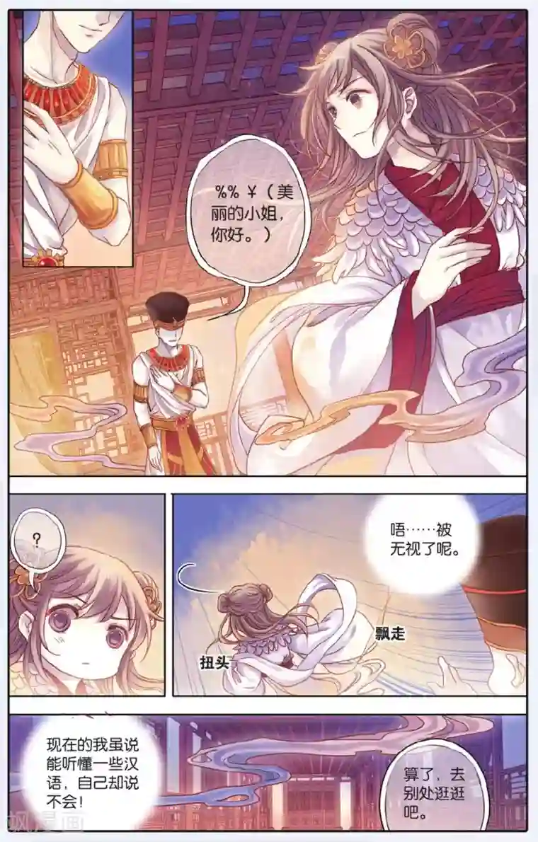 哑舍第59话 法老王的一日（上）