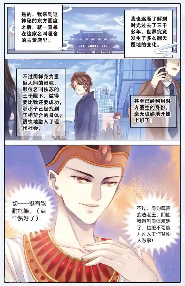 哑舍第59话 法老王的一日（上）