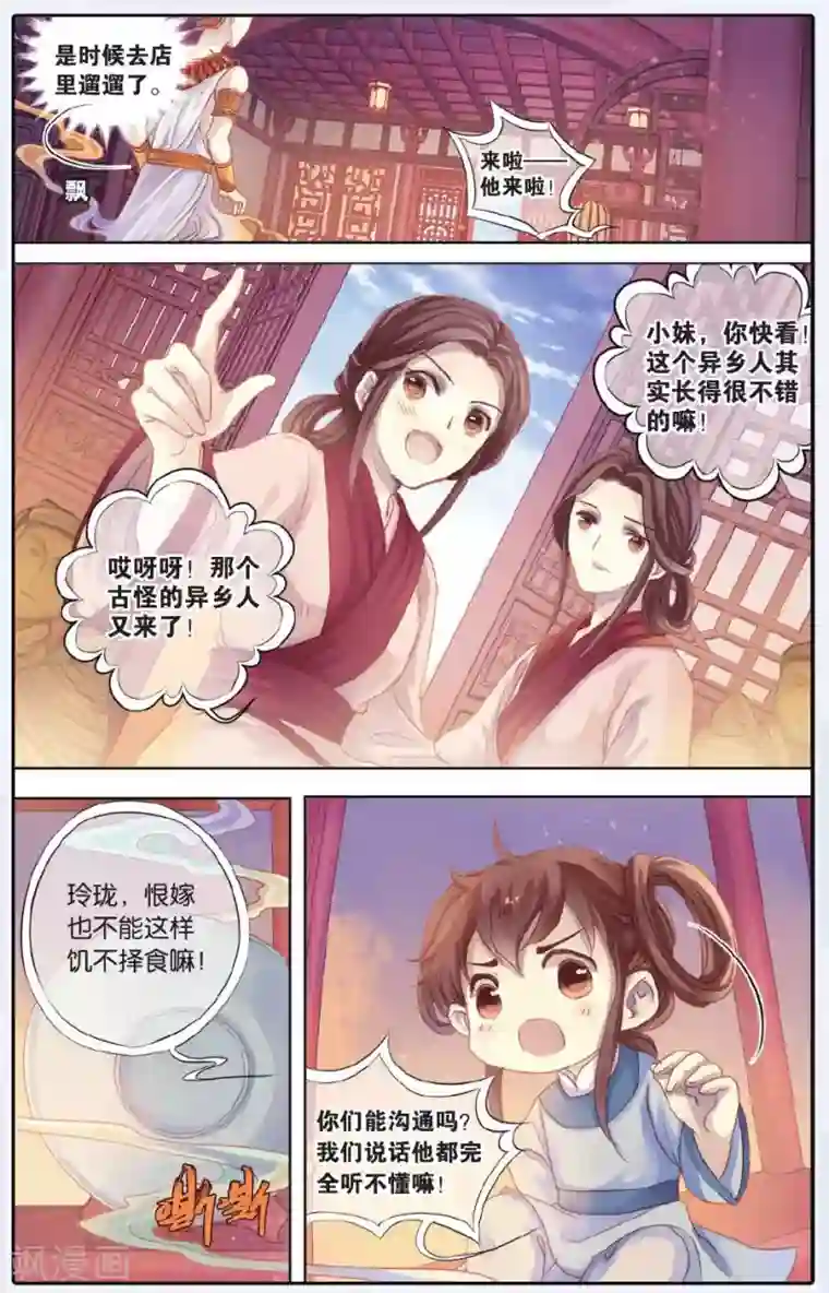 哑舍第59话 法老王的一日（上）