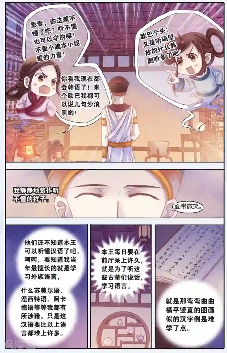 哑舍第59话 法老王的一日（上）