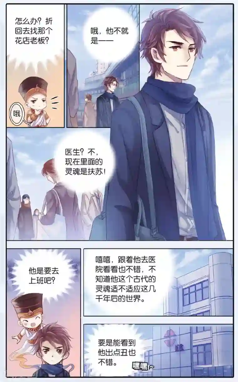 哑舍第60话 法老王的一日（下）