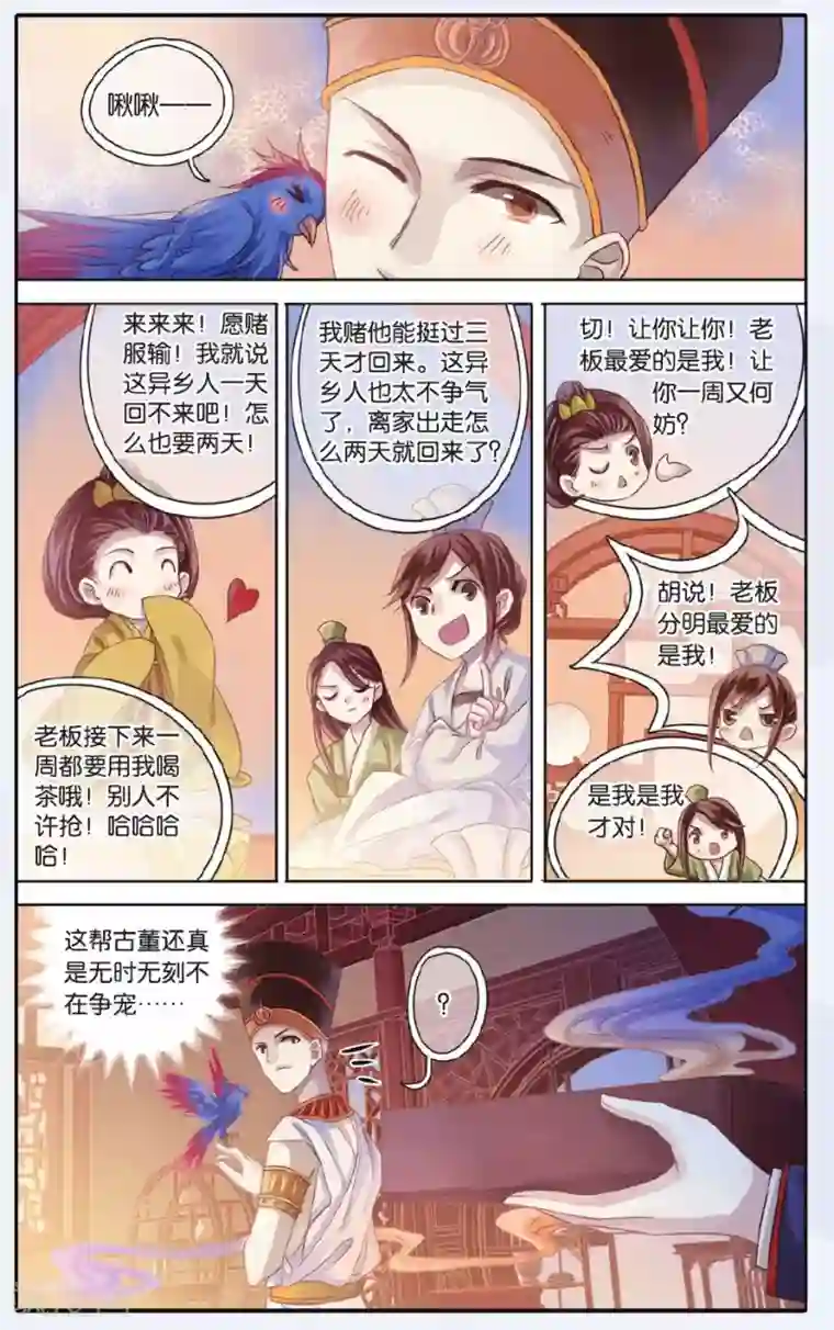 哑舍第60话 法老王的一日（下）