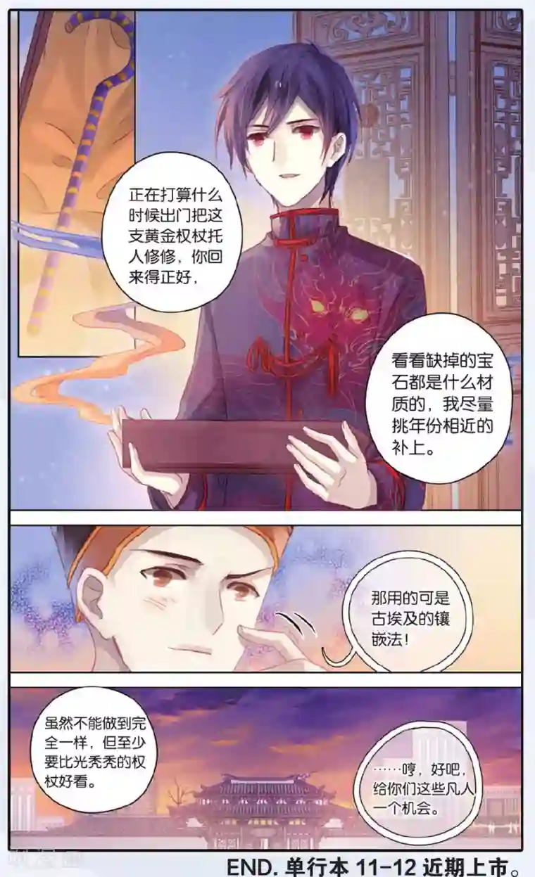 哑舍第60话 法老王的一日（下）