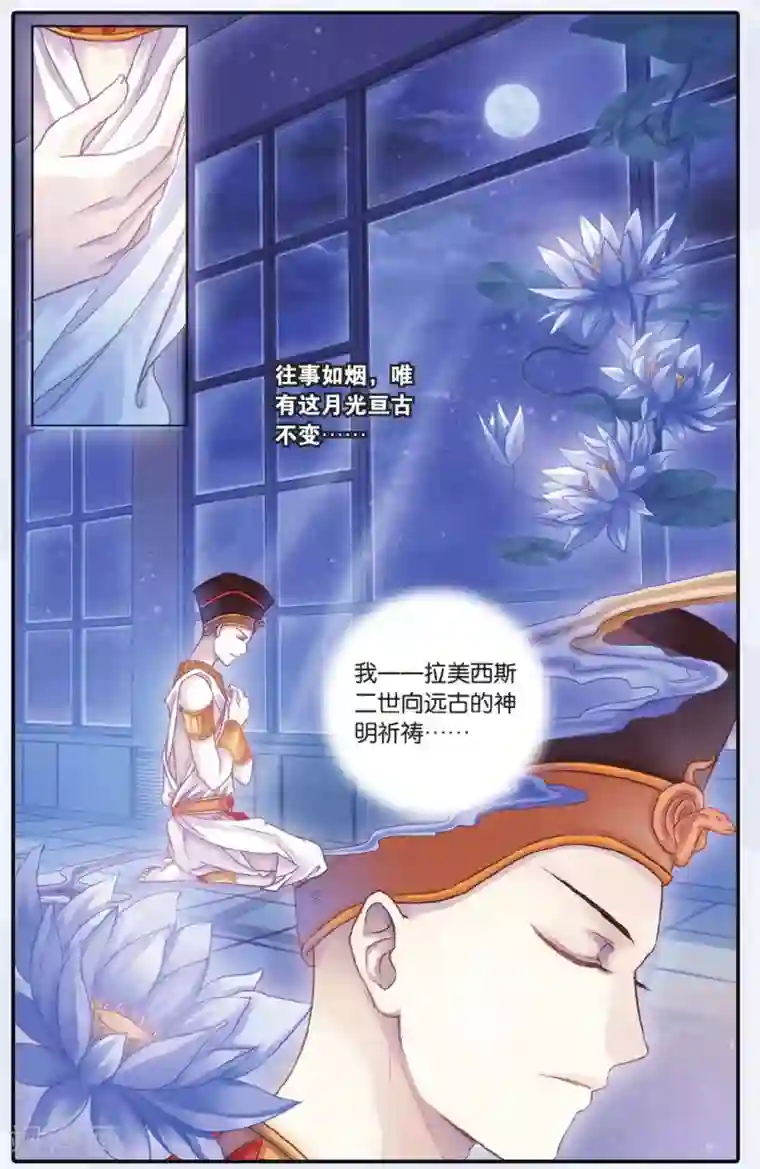 哑舍第60话 法老王的一日（下）